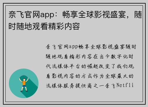 奈飞官网app：畅享全球影视盛宴，随时随地观看精彩内容